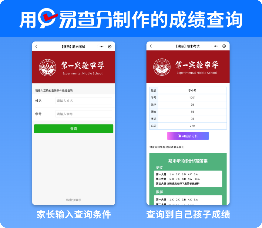 不用代码！Excel表格一键做成绩查询系统