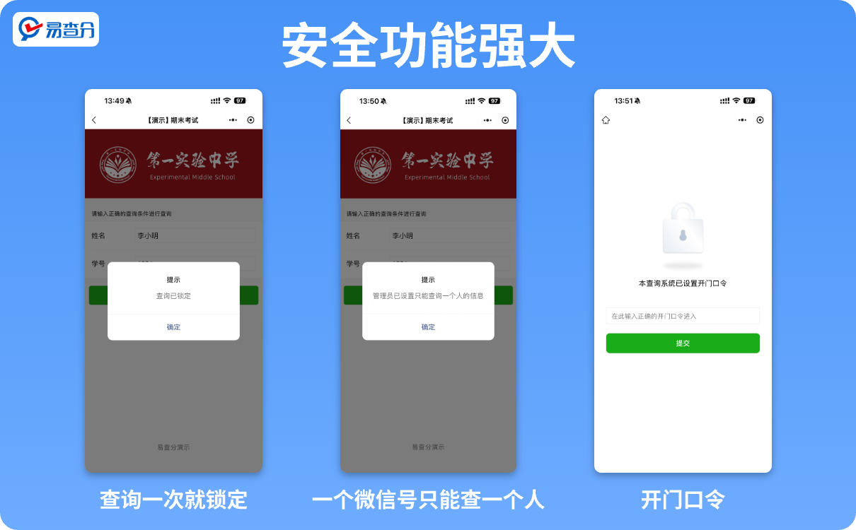 成绩查询安全设置