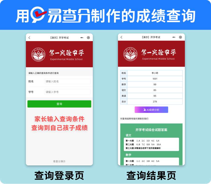 一分钟搞定月考成绩发布工作，家长自主查询解放教师双手