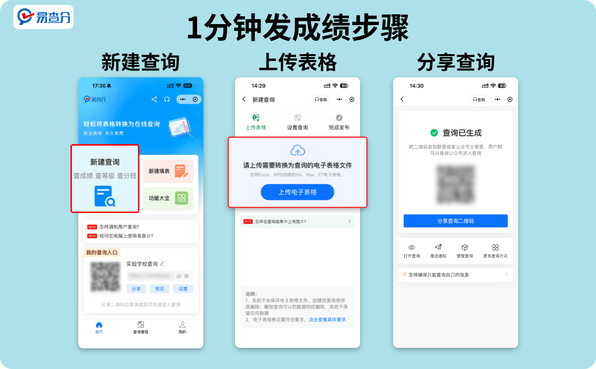 1分钟发成绩