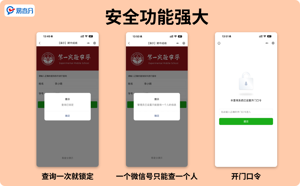 安全功能强大